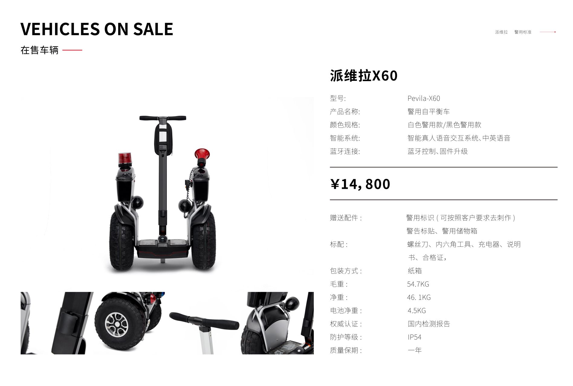  Pevila X60/X60+型号特警公安黑色警用平衡车